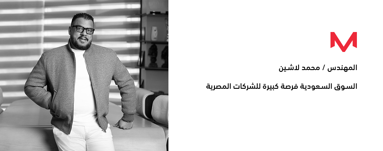 ماستر جروب: السوق السعودية فرصة كبيرة للشركات المصرية