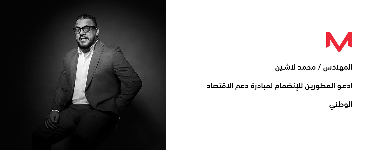 رئيس مجلس إدارة ماستر جروب: ادعو المطورين للانضمام لمبادرة لدعم الاقتصاد الوطني